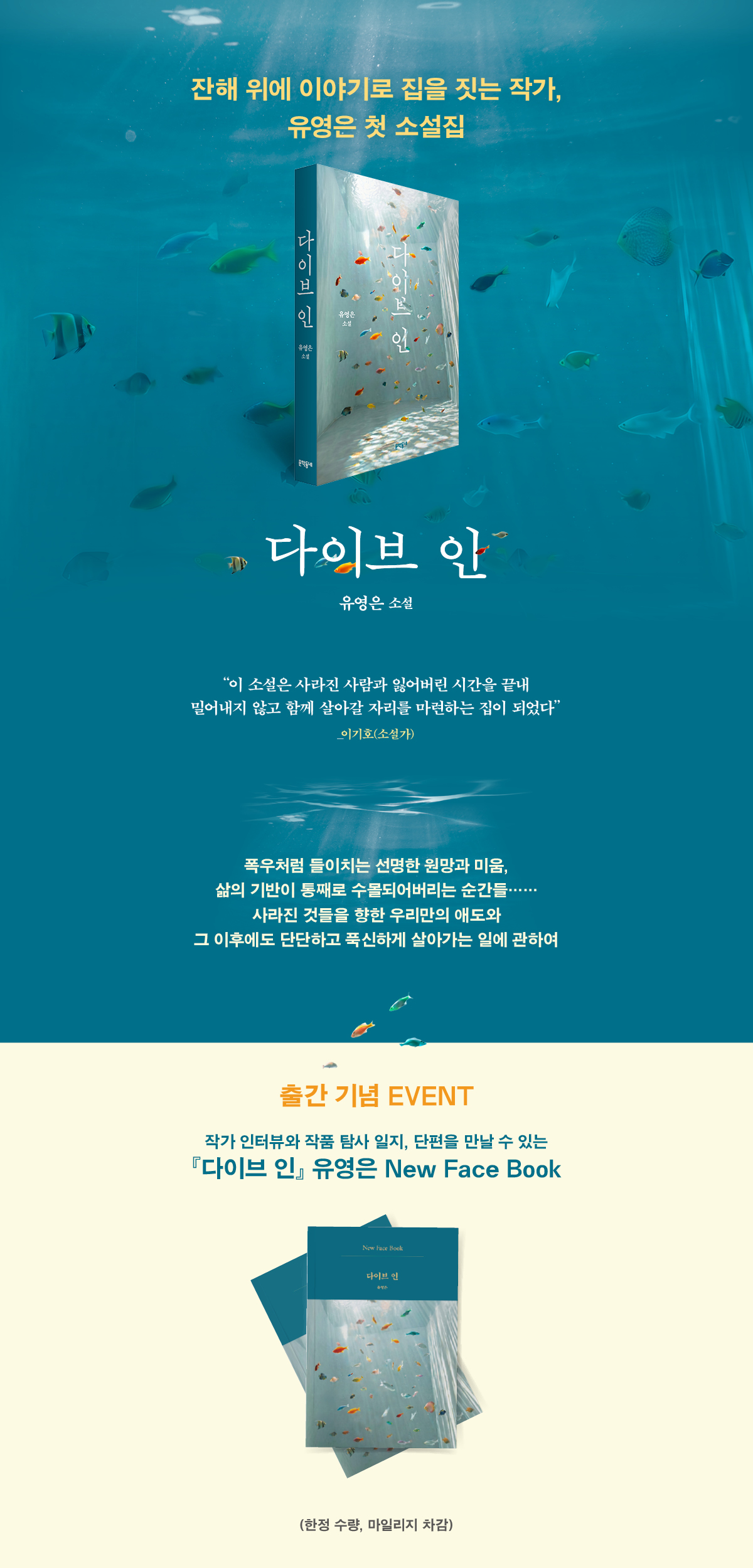 『다이브 인』 출간 기념 이벤트